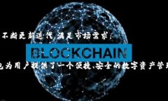 t P钱包（或TP钱包）是一种数字资产钱包，主要用