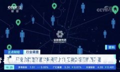 轻松掌握TP钱包跨链购买的技巧，实现数字资产自