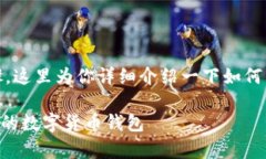 买TP钱包（TP Wallet）通常包括几个步骤。这里为你