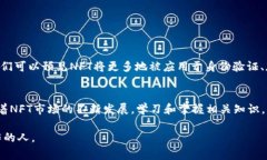 NFT（非同质化代币）是一种数字资产，通常建立