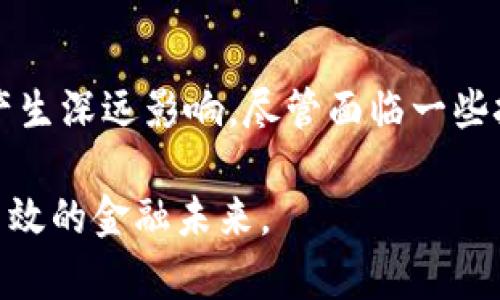   中国经济数字货币：如何改变未来金融体系/  

 guanjianci 数字货币, 经济转型, 金融科技, 中国发展/ guanjianci 

引言
随着科技的快速发展，数字货币成为了全球金融领域的一个热门话题。越来越多的国家开始探索数字货币的潜力。在这个过程中，中国以其独特的方式走在了世界的前列。本文将深入分析中国经济数字货币的现状、意义及其未来可能带来的影响。

什么是数字货币？
数字货币是指以数字形式存在的货币。与传统的纸币或硬币不同，数字货币没有实体形态。它利用区块链技术实现安全、透明的交易。数字货币分为两大类：加密货币和法定数字货币。加密货币是独立于中央银行发行的，如比特币；而法定数字货币则是由中央银行发行的，其价值与法定货币相挂钩。中国正在推行的数字人民币（DC/EP）属于法定数字货币的一种。

中国数字货币的背景
中国的数字货币发展始于2014年。当时，中国人民银行成立了一个专门的研究小组，开始探索数字货币的理论基础和实用性。在此基础上，数字人民币的研发工作逐步展开。考虑到全球支付体系的变化，中国希望能够通过数字货币在国际舞台上提升自己的金融地位。
此外，数字人民币的推出也旨在提高货币政策的有效性。通过数字货币，中央银行能够更精准地监测和调控资金流动，从而应对经济波动。

数字人民币的特点
数字人民币有几个显著的特点。首先，它是中央银行发行的法定货币，这意味着其与纸币具有同样的法律地位。其次，数字人民币的设计注重普惠性。无论是城市还是乡村，用户都能方便地使用数字人民币进行支付。同时，数字人民币还具备很强的安全性，采用了多种加密技术，确保用户的信息和资金安全。
不仅如此，数字人民币的使用也极为便利。用户通过手机应用即可完成转账、购物等操作，再也无需排队等待ATM机取款。而且，在一些场景中，数字人民币能够实现离线支付，避免了网络依赖的问题。

数字人民币的推广与应用场景
中国政府正在积极推广数字人民币的使用。目前，数字人民币已经在多个城市进行了试点，包括深圳、苏州、雄安新区等。许多企业和商家已经开始接受数字人民币支付，涵盖的领域从日常消费到公共交通应有尽有。
例如，在深圳的试点中，用户可以使用数字人民币购买地铁票、公交车票，甚至在一些商超和餐饮店完成消费。此外，数字人民币也被用于政府补贴和福利发放，极大地方便了民众的生活。

国际影响与竞争
数字人民币的推出不仅对国内市场产生影响，还有望在国际上引发广泛关注。随着全球经济的数字化，越来越多的国家开始探索数字货币的可能性。数字人民币作为全球最大的法定数字货币，有望在国际交易中获得更大的使用范围。
此外，数字人民币也可能对美国美元的霸权地位产生挑战。美国作为全球最大的经济体，其货币在国际贸易中占据主导地位。数字人民币的出现，将为其他国家提供更多选择，从而减少对美元的依赖。

数字人民币面临的挑战
尽管数字人民币有巨大的潜力，但在推广过程中也面临一些挑战。首先，公众的接受度是一个重要因素。虽然年轻一代对数字支付接受度较高，但部分老年人和农村居民可能对数字支付仍存有顾虑。其次，隐私保护问题也是一个讨论的焦点。对于用户来说，如何确保自己的交易信息不被泄露，是使用数字货币的重要考量。
此外，技术安全也是一大挑战。不断变化的网络安全形势可能对数字人民币的推广造成威胁。因此，加强网络安全体系建设，将是保障数字人民币安全运营的重要措施。

未来展望
随着数字人民币的逐步推广，未来的金融市场将面临深刻的变革。首先，数字货币将使支付方式更加便捷和高效。用户可以通过手机等设备轻松完成各类交易，提升了生活的便利性。
其次，数字人民币的普及也将推动中国经济的数字化转型。企业将借助数字货币实现更高效的资金流动，进而提升整体运营效率。这将加速商业模式的创新，推动经济增长。
最后，数字人民币的成功推广或将成为其他国家数字货币发展的榜样。中国的经验与教训，将为其他国家在数字货币方面提供参考。

结论
中国经济数字货币的崛起，标志着全球金融体系可能迎来新一轮的变革。作为法定数字货币的先锋，数字人民币不仅改变了国内的支付环境，还可能对国际金融市场产生深远影响。尽管面临一些挑战，但随着技术的进步与政策的完善，数字人民币有望实现其潜力，推动中国乃至全球的经济持续发展。 

在这个快速变化的时代，我们只有拥抱变化、适应新技术，才能在未来的经济竞争中立于不败之地。数字人民币的成功实施，或将为世界展现出一个更加开放、透明和高效的金融未来。