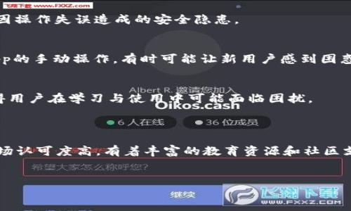 在讨论 tp 和小狐狸钱包哪个更安全之前，我们需要了解这两个数字钱包的背景、功能以及安全特性。数字钱包是加密数字货币及其他数字资产的存储、管理工具。我们将从多个方面来比较这两种钱包的安全性，使得用户能更清楚地做出选择。

一、tp 和小狐狸钱包的基本介绍

tp（TokenPocket）是一个多链数字钱包，支持多个区块链的资产管理。它不仅可以存储和转账各类加密货币，还提供去中心化应用（DApp）的接入功能。用户可以通过 tp 与各种区块链平台进行交互，实现了资产的灵活管理。

小狐狸钱包（Metamask）则是以太坊生态中最为流行的数字钱包之一。其主要功能是管理以太坊及其代币，同时也支持一些基于以太坊的 DApp。小狐狸钱包以用户友好和安全性著称，使得更多人能够轻松参与到加密货币的世界中。

二、安全特性比较

在选择数字钱包时，安全性是最为重要的考量因素之一。以下是 tp 和小狐狸钱包在安全性方面的比较：

h41. 私钥管理/h4
tp 和小狐狸钱包都允许用户自主管理私钥。对于 tp，私钥保存在用户的设备上，用户可以通过备份助记词保障资产安全。小狐狸钱包同样提供了私钥和助记词管理功能，让用户具备完整的控制权。

h42. 多重签名/h4
tp 在安全设计上采用了多重签名机制。这意味着资金转移需要多个授权，减少了单点故障带来的风险。而小狐狸钱包目前不支持多重签名，所有交易由单一私钥控制，因此相对 tp 来说，可能在安全性上稍弱一些。

h43. 安全审计/h4
小狐狸钱包在安全性方面有多次安全审计记录。这些审计通常由第三方安全公司完成，可以有效提高钱包的安全性。tp 也在不断地进行安全更新和，但其审计记录相对较少。

h44. 社区与支持/h4
小狐狸钱包有着庞大的用户群体和活跃的社区支持。在遇到安全问题时，用户可以更方便地获得支持和解决方案。tp 的社区相对较小，在遇到问题时，用户的选择会更有限。

三、用户体验对安全感的影响

除了安全特性，用户体验也会影响用户对钱包的安全感。用户友好的界面、简单的操作流程能够使用户更快地上手，从而减少因操作失误造成的安全隐患。

h41. 界面设计/h4
tp 的界面设计相对直观，配合简单的操作引导，让新手用户在使用时感觉更为顺畅。小狐狸钱包则专注于以太坊和相关 DApp的手动操作，有时可能让新用户感到困惑。

h42. 教育资源/h4
小狐狸钱包在社区论坛和官方文档中提供了丰富的教育资源，帮助如何安全使用钱包。而 tp 在这方面的资源相对匮乏，使得用户在学习与使用中可能面临困扰。

四、总结

总的来说，tp 和小狐狸钱包各有优劣。tp 在多重签名及资产管理方面具有一定优势，使得其安全性较高，而小狐狸钱包的市场认可度高，有着丰富的教育资源和社区支持。最终选择哪个钱包，仍需依据用户的具体需求和使用习惯。但如果将安全作为重中之重，tp 可能会是一个更安全的选择。

tp钱包, 小狐狸钱包, 数字钱包安全性, 加密货币/guanjianci
tp和小狐狸钱包哪个更安全？安全性大对比分析