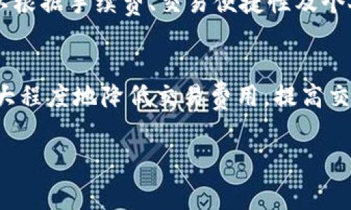 在进行数字货币交易时，手续费是一个重要的考虑因素。不同的交易平台在手续费的收取上可能会有所不同。以下是对T P钱包（TP Wallet）将以太坊（ETH）兑换为火币Token（HT）时可能涉及的费用分析。

1. T P钱包简介
T P钱包是一款广受欢迎的数字货币钱包，支持多种加密货币的存储、转账和交易。它以用户友好、界面简洁而著称。用户可以方便地进行币种兑换、查看资产和进行链上操作。

2. ETH到HT兑换的流程
在T P钱包中，用户可以方便地将ETH兑换为HT。流程一般如下：
ol
    li在T P钱包中登录账户。/li
    li选择“兑换”或“交易”功能。/li
    li选择将ETH兑换为HT。/li
    li输入需要兑换的ETH数量。/li
    li确认交易信息，并提交交易。/li
/ol

3. 手续费的组成
在进行交易时，手续费通常包括以下几个部分：
ol
    listrong交易费：/strong这是T P钱包平台收取的费用，通常按交易金额的一定比例收取。/li
    listrong矿工费：/strong由于以太坊网络的交易需要矿工确认，因此需要支付一定的矿工费。这个费用与网络拥堵程度有关。/li
    listrong汇率差：/strong在兑换时，实际获取的HT数量可能会受到汇率差的影响。/li
/ol

4. 费用透明度
T P钱包在交易前会显示所有相关费用，用户可以在确认兑换前查看具体的手续费。这种透明度有助于用户了解费用的构成，从而做出明智的交易决策。

5. 影响费用的因素
在ETH兑换HT时，手续费的高低会受到多种因素的影响：
ul
    listrong网络拥堵：/strong当以太坊网络拥堵时，矿工费会相应提高。此时，用户可能需要支付更高的费用以确保交易能够快速确认。/li
    listrong兑换金额：/strong一般而言，交易金额越大，平台手续费的比例可能会相对较低。/li
    listrong市场情况：/strong在币价波动较大的情况下，汇率差可能会增加。/li
/ul

6. 如何交易费用
为了降低ETH兑换HT的手续费，用户可以考虑以下几种方法：
ul
    li选择在网络不拥堵的时间进行交易。一般来说，工作日的晚上或周末的交易费用可能相对较低。/li
    li进行大额交易，这样可以减少平台手续费占总交易金额的比例。/li
    li关注市场行情，选择合适的时机进行兑换，以减少汇率差的损失。/li
/ul

7. 其他选择
除了T P钱包，还有许多其他交易平台同样可以实现ETH与HT的兑换。例如，火币网、币安等。用户可以根据手续费、交易便捷性及个人需求来选择平台。

总结
在T P钱包进行ETH兑换HT时，用户需关注手续费的构成和影响因素。通过适当的策略，用户能够最大程度地降低交易费用，提高交易的性价比。同时，保持对市场行情的关注，选择合理的交易时机，也将有助于实现更好的交易效果。

这篇文章对ETH兑换HT时的费用进行了详细的阐述，希望能够帮助到需要进行交易的用户。