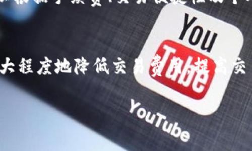 在进行数字货币交易时，手续费是一个重要的考虑因素。不同的交易平台在手续费的收取上可能会有所不同。以下是对T P钱包（TP Wallet）将以太坊（ETH）兑换为火币Token（HT）时可能涉及的费用分析。

1. T P钱包简介
T P钱包是一款广受欢迎的数字货币钱包，支持多种加密货币的存储、转账和交易。它以用户友好、界面简洁而著称。用户可以方便地进行币种兑换、查看资产和进行链上操作。

2. ETH到HT兑换的流程
在T P钱包中，用户可以方便地将ETH兑换为HT。流程一般如下：
ol
    li在T P钱包中登录账户。/li
    li选择“兑换”或“交易”功能。/li
    li选择将ETH兑换为HT。/li
    li输入需要兑换的ETH数量。/li
    li确认交易信息，并提交交易。/li
/ol

3. 手续费的组成
在进行交易时，手续费通常包括以下几个部分：
ol
    listrong交易费：/strong这是T P钱包平台收取的费用，通常按交易金额的一定比例收取。/li
    listrong矿工费：/strong由于以太坊网络的交易需要矿工确认，因此需要支付一定的矿工费。这个费用与网络拥堵程度有关。/li
    listrong汇率差：/strong在兑换时，实际获取的HT数量可能会受到汇率差的影响。/li
/ol

4. 费用透明度
T P钱包在交易前会显示所有相关费用，用户可以在确认兑换前查看具体的手续费。这种透明度有助于用户了解费用的构成，从而做出明智的交易决策。

5. 影响费用的因素
在ETH兑换HT时，手续费的高低会受到多种因素的影响：
ul
    listrong网络拥堵：/strong当以太坊网络拥堵时，矿工费会相应提高。此时，用户可能需要支付更高的费用以确保交易能够快速确认。/li
    listrong兑换金额：/strong一般而言，交易金额越大，平台手续费的比例可能会相对较低。/li
    listrong市场情况：/strong在币价波动较大的情况下，汇率差可能会增加。/li
/ul

6. 如何交易费用
为了降低ETH兑换HT的手续费，用户可以考虑以下几种方法：
ul
    li选择在网络不拥堵的时间进行交易。一般来说，工作日的晚上或周末的交易费用可能相对较低。/li
    li进行大额交易，这样可以减少平台手续费占总交易金额的比例。/li
    li关注市场行情，选择合适的时机进行兑换，以减少汇率差的损失。/li
/ul

7. 其他选择
除了T P钱包，还有许多其他交易平台同样可以实现ETH与HT的兑换。例如，火币网、币安等。用户可以根据手续费、交易便捷性及个人需求来选择平台。

总结
在T P钱包进行ETH兑换HT时，用户需关注手续费的构成和影响因素。通过适当的策略，用户能够最大程度地降低交易费用，提高交易的性价比。同时，保持对市场行情的关注，选择合理的交易时机，也将有助于实现更好的交易效果。

这篇文章对ETH兑换HT时的费用进行了详细的阐述，希望能够帮助到需要进行交易的用户。