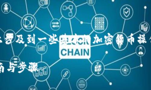 关于如何将Baby Doge币提到TP钱包的问题，实际上涉及到一些基本的加密货币操作。接下来，我会详细介绍这个过程，并提供相关信息。

### 如何在TP钱包中提取Baby Doge币？详细指南与步骤