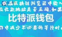 t p钱包转账到交易所要多久TP钱包, 转账, 交易所
