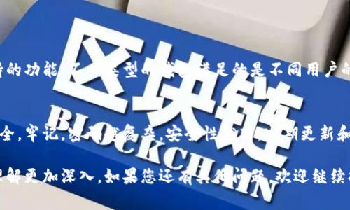 以太坊钱包的密码长度通常并没有固定的要求，用户可以自由选择。一般来说，建议密码的长度在12位以上，以增强安全性。此外，密码应包含字母、数字和特殊字符的组合，以提高防护能力。

以下是一些关于以太坊钱包密码的详细信息：

1. 为什么密码安全如此重要
随着加密货币的普及，安全问题显得尤为重要。由于以太坊钱包存储了用户的私钥，私钥便是访问和管理以太坊资产的关键。如果密码过于简单或容易被猜到，用户的资产将面临被盗的风险。

2. 密码设置的最佳实践
为了确保以太坊钱包的安全，用户可以遵循以下一些最佳实践：
ul
    listrong长度与复杂性：/strong选择至少12位的密码，并包含数字、字母（大小写）、以及特殊字符。/li
    listrong避免使用个人信息：/strong不要使用生日、用户名或其他容易获取的信息。/li
    listrong定期更改密码：/strong定期更新密码可以降低风险。/li
    listrong使用密码管理器：/strong如果记忆困难，可以使用密码管理工具来帮助存储和生成复杂密码。/li
/ul

3. 遇到密码遗忘时的解决方案
如果遗忘了以太坊钱包的密码，解决方案可能会因钱包类型而异。对于某些钱包，您可能需要使用助记词或恢复短语来重新获得访问权限。
此时，重要的是要妥善保管这些助记词，因为它们是您恢复钱包的唯一路径。

4. 常见的以太坊钱包类型
以太坊钱包类型众多，主要包括：
ul
    listrong软件钱包：/strong如桌面、移动应用，可方便访问和交易，但相对较脆弱。/li
    listrong硬件钱包：/strong如Ledger、Trezor，提供更高的安全性，私钥离线存储。/li
    listrong在线钱包：/strong方便快捷，但安全性相对较低，因服务器可能受到攻击。/li
/ul

5. 选择适合自己的钱包
在选择以太坊钱包时，不仅要关注安全性，还应考虑使用的便利性和支持的功能。不同类型的钱包满足的是不同用户的需求。

6. 总结
以太坊钱包的密码设置非常重要，合理的设置可以有效保护您的资产安全。牢记，密码越复杂，安全性越高。定期更新和妥善管理密码及助记词，将有助于在使用过程中避免不必要的损失。

以上内容尽量保持了结构清晰、语言简洁，确保您对以太坊钱包密码的理解更加深入。如果您还有其他问题，欢迎继续提问！