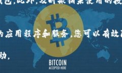 要查看 TP 钱包的授权情况，可以按照以下步骤进