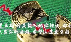 baoti小狐狸钱包如何解决以太坊转账未到账的问题