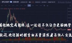 在学习如何将交易所的币转移到TP钱包之前，了解