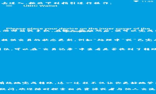 在学习如何将交易所的币转移到TP钱包之前，了解一些基础知识是很重要的。TP钱包是一种多功能的加密货币钱包，支持多种区块链资产的存储与管理。接下来，我们将详细介绍这一过程，包括前期准备、转账流程以及需要注意的事项。

准备工作
在进行任何转账之前，需要确保以下几点：
ul
    li你已经在交易所注册并通过身份验证。/li
    li你拥有一个有效的TP钱包且能够访问。/li
    li你知道从交易所提币所需的相关手续费。/li
    li确保选择支持的币种，如Ethereum (ETH)、Bitcoin (BTC)等。/li
/ul

步骤一：获取TP钱包地址
首先，你需要从TP钱包中获取你的钱包地址。这是一个独特的字符串，用于接收转账。具体步骤如下：
ol
    li打开TP钱包应用。/li
    li找到“资产”或“钱包”选项。/li
    li选择你希望接收的币种。/li
    li点击“收款”，系统将显示你的钱包地址。可以复制地址以便稍后使用。/li
/ol

步骤二：登录交易所
接下来，访问你用于交易的交易所，登录你的账户。确保账户安全，使用复杂密码并开启双重身份验证。如果你在交易所中的账户余额足够转账目标金额，便可以继续下一步。

步骤三：发起提币交易
在交易所内，找到币种的提币或提现选项。大多数交易所的界面上会有“提币”或“提现”按钮。点击进入，按照下列指引进行操作：
ol
    li选择要提取的币种。/li
    li粘贴你刚刚从TP钱包复制的地址。/li
    li输入你希望转移的金额。/li
    li核对所有输入的信息，确保钱包地址无误。/li
/ol

步骤四：确认提币并完成转账
在确认无误后，提交提币申请。大多数交易所会要求确认你的操作，可能会发送验证码至你的注册邮箱或手机。在输入验证码后，便可以完成转账。

步骤五：查看转账状态
提币申请提交后，你可以在交易所的“资金记录”或“历史交易”中查看转账状态。通常，交易所会提供交易的状态更新，例如“处理中”或“已完成”。

步骤六：确认到账
在一些区块链网络中，转账可能需要一定的时间才能被确认。在你的TP钱包中，查看资产是否到位。可以在“交易记录”中查看是否收到了转账。

注意事项
在转账过程中，有几项要特别注意：
ul
    li确保复制的钱包地址没有错误，错误的地址会导致资产丢失。/li
    li注意网络手续费，不同币种、不同网络可能会有不同的手续费。/li
    li等待时间可能会因网络拥堵而有所不同。请耐心等待。/li
/ul

总结
通过上述步骤，从交易所将币转移到TP钱包并不复杂。只需确保每一步都仔细核对，便能安全、有效地完成转账。这一过程不仅让你更好地管理自己的加密资产，还能增强对区块链技术的理解。

希望这篇详细的指南可以帮助到你，在未来的资产管理中更能游刃有余。如果有任何进一步的疑问，欢迎随时探索相关资源或者与他人交流。