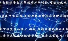 TP钱包显示没有权限的解决方案在使用TP钱包时，