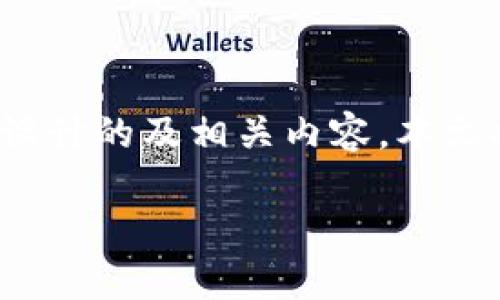 以下是根据您提供的关键词“t p钱包bilibili”设计的及相关内容。本文将以此为主线，为您详细介绍与之相关的内容。

T P钱包如何在Bilibili中助力您实现财务自由