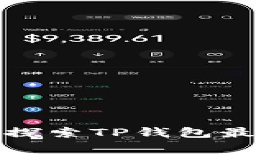 提升数字资产管理效率：探索TP钱包最新版本1.7.2的独特功能