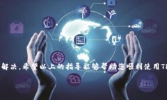 当您在TP钱包中点击“发现”却发现页面是一片空