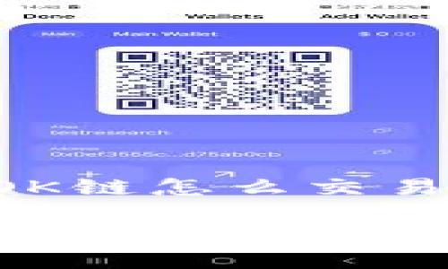 下面是关于“TP钱包OK链怎么交易”的详细解读和指南。

如何在TP钱包上进行OK链交易：一步一步的完整指南