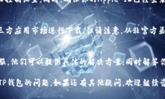 可以尝试以下方法解决苹果手机无法下载TP钱包的