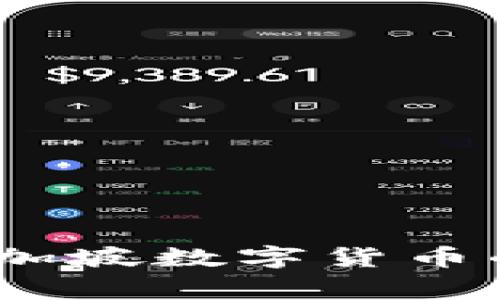 专家预测：新加坡数字货币的未来与影响