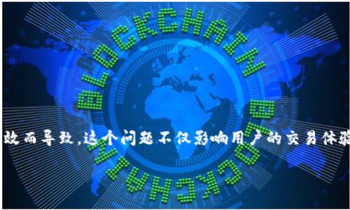 在“t p钱包转币提示令牌错误”的问题中，用户可以遇到转账失败的情况，常常是由于令牌（Token）的错误或无效而导致。这个问题不仅影响用户的交易体验，还可能影响用户对该钱包的信任。本文将详细探讨这个问题的原因、解决方案以及如何避免此类错误的发生。

如何解决TP钱包转币提示令牌错误的问题？