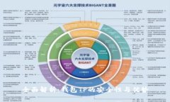全面解析：钱包TP的安全性与优势