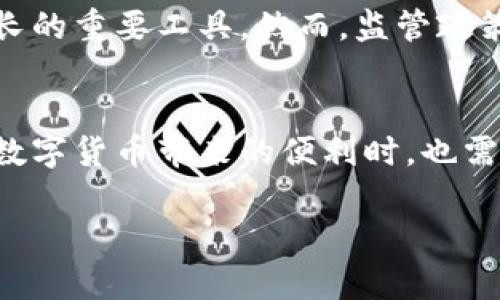 biao ti/biao ti国际数字货币与金融的未来：如何借助数字资产实现财富增长/biao ti

数字货币, 区块链, 财富增长, 金融科技/guanjianci

引言
在数字化极速发展的今天，国际数字货币正逐渐改变我们关于金融的传统观念。区块链和金融科技的迅速崛起，为我们提供了前所未有的机会和挑战。数字货币不仅仅是一种新的交易方式，它更是一种新的财富创造方式。本文将探讨国际数字货币的崛起，以及它如何影响金融行业和个人财富管理的未来。

什么是数字货币?
数字货币是指以电子形式存在的货币，主要包括加密货币和法定数字货币（CBDC）。加密货币如比特币（Bitcoin）、以太坊（Ethereum）等，是基于区块链技术的去中心化资产。法定数字货币则是国家或中央银行发行的数字形式的法定货币，旨在取代或补充传统纸币和硬币。

数字货币的优势
数字货币相较于传统金融系统，有许多显著优势。首先，它的交易速度快。无论是国内还是国际转账，数字货币都可以实现实时交易，缩短资金到账时间。其次，数字货币具有较低的交易费用。在传统金融系统中，尤其是跨国交易，手续费往往高昂。而使用数字货币进行交易，手续费通常较低，甚至可以忽略不计。

区块链技术的支撑
要理解数字货币，我们必须首先理解区块链技术。区块链是一种去中心化的数据库技术，确保数据的安全性、透明性和不可篡改性。这意味着任何在区块链上的交易都可以被所有参与者验证，增加了交易的信任度。此外，区块链还支持智能合约，让交易自动完成，为金融服务带来革命性的变化。

数字货币的投资潜力
多年来，许多人将数字货币视为投资机会。以比特币为例，其价值从2009年的几美分，飙升至2021年的近六万美元。这种剧烈的价格波动吸引了无数投资者。但投资数字货币并非没有风险。它的波动性导致许多投资者面临巨大的损失。因此，投资者需要充分了解市场，制订科学的投资策略。

如何有效地管理数字资产
管理数字资产和传统资产有所不同。首先，选择一个安全的钱包至关重要。有多种类型的钱包可供选择，包括热钱包（在线钱包）和冷钱包（离线钱包）。其中，冷钱包因其更高的安全性而受到投资者的青睐。其次，定期审查和更新自己的投资组合，以适应市场变化，能够有效降低风险。

数字货币推动金融科技的创新
金融科技（FinTech）的发展与数字货币息息相关。越来越多的金融科技公司开始利用区块链技术，推出基于数字货币的服务。这些公司使用人工智能、大数据等技术分析投资者行为，以提供个性化的服务。例如，某些平台会根据用户的交易历史，提供量身定制的投资建议。

数字货币的全球化趋势
数字货币的发展不再局限于某个国家或地区。它正成为全球经济的一个重要组成部分。许多国家政府开始研究和试点法定数字货币，以便更好地监管和适应这个快速变化的市场。同时，跨国交易的便利性使得数字货币的使用在国际贸易中越来越常见。

数字货币的未来展望
未来，数字货币将可能继续影响我们生活的方方面面。随着人们对数字货币认识的加深，以及技术的不断进步，数字资产将成为实现财富增长的重要工具。然而，监管政策的完善、用户教育的普及，也是未来行业可持续发展的关键因素。

结论
综合来看，国际数字货币及其背后的技术正在重塑传统金融体系。投资者需对其潜力和风险有更深刻的认识，制定合理的管理策略。在享受数字货币带来的便利时，也需时刻保持警惕。未来数字资产的浪潮，将可能成为新的财富增长引擎。 

请注意，以上文本为了演示结构及内容而写就，实际写作可进行更深度和丰富的内容扩展。