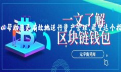 在TP钱包中管理BNB（币安币）相对简单。以下是关