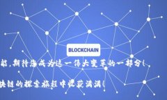   如何使用Rinkeby测试网络创建以太坊钱包，实现