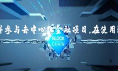 TP钱包（Token Pocket Wallet）是一款流行的数字资产