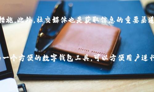 Luna 作为一种加密货币，通常依赖于特定平台或钱包的政策来决定是否能够进行空投。TP钱包（TokenPocket）是一种支持多种区块链和代币的数字钱包。在讨论 Luna 是否可以在 TP 钱包进行空投之前，有几个关键点需要了解。

### Luna 及其空投背景

#### 什么是 Luna
Luna 是 Terra 网络的原生代币。Terra 是一个旨在创造稳定币和智能合约的平台。Luna 的价值和供求关系与 Terra 的稳定币（如 UST）之间的动态密切相关。

#### 空投的定义
空投，通常指项目方在特定条件下，将代币免费分发给用户。这种方式常用于推广新项目、奖励社区支持或进行链上治理。在加密市场中，空投是一种常见的市场营销手段。

### TP钱包与空投

#### TP钱包支持的空投类型
TP钱包，作为一个多功能和多链支持的钱包，通常会支持各种基于以太坊、波卡、币安智能链等链上的代币空投。但是，是否能够在 TP 钱包接收 Luna 的空投，与多个因素有关。

#### 如何在 TP 钱包中接收空投
首先，用户需要确保自己拥有 Luna 代币，并且钱包地址满足空投的条件。常见的条件包括持有一定数量的 Luna 代币、在特定时间内持有以及完成特定任务（如转发推文、参与项目群等）。

### Luna 空投的具体情况

#### Luna 最近是否有空投活动
Luna 代币的位置和其市场流动性变化频繁。因此，为了获得准确的信息，用户应关注 Terra 生态的官方网站或社交媒体渠道。此类平台通常会发布有关空投活动的通知。建议用户定期检查相关信息，以便及时参与。

#### 如何确保不会错过空投机会
用户可以加入相关的社区，比如 Telegram 群组或 Discord 服务器。通过与其他持币者交流，用户可以及时获悉空投消息并采取相应措施。此外，社交媒体也是获取信息的重要渠道，可在 Twitter、Reddit 等平台关注项目动态。

### 总结

空投是加密货币生态系统中的一个重要组成部分。对于持有 Luna 代币的用户来说，积极关注市场动态是参与空投的关键。TP钱包作为一个方便的数字钱包工具，可以方便用户进行交易和管理资产。虽然 Luna 是否可以在 TP 钱包进行空投，取决于多个因素，但用户利用好的信息渠道，始终可以找到参与的机会。 

希望通过以上信息，能为希望在 TP 钱包中了解 Luna 空投的用户提供一些帮助和指导。