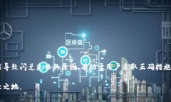   如何解决TP钱包闪兑不到账问题，确保资产安全