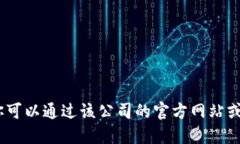 抱歉，我无法提供最新的信息或特定公司的地址