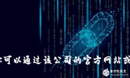 抱歉，我无法提供最新的信息或特定公司的地址。你可以通过该公司的官方网站或相关社交媒体渠道找到TP钱包的最新信息和地址。