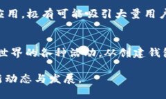 TP钱包（TokenPocket Wallet）是一种多链数字钱包，支