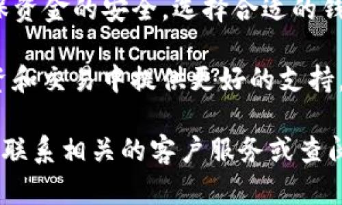 jiaoti如何将欧易钱包中的资产安全快捷地转移到TP钱包/jiaoti  
欧易钱包, TP钱包, 数字货币, 钱包转移/guanjianci  

引言  
在数字货币世界中，钱包的使用变得越来越普遍。用户不仅需要选择合适的钱包存储资产，还需要知道如何管理他们的数字资产。今日，我们将探讨如何将欧易钱包中的资产转移至TP钱包。这一过程既安全又简单，但了解每个步骤是至关重要的。  

什么是欧易钱包？  
欧易钱包是一款提供多种加密货币存储的数字钱包。它支持各种主流币种，如比特币、以太坊等。用户可以通过欧易钱包进行交易、存储及管理他们的数字资产。其界面友好，安全性高，受到许多用户的青睐。  

什么是TP钱包？  
TP钱包也是一款流行的数字货币钱包，尤其是在支持代币管理方面表现出色。它不仅支持多种加密货币，还提供去中心化交易平台。TP钱包的设计旨在为用户提供简易、安全的数字资产管理解决方案。  

为何选择转移资产到TP钱包？  
许多用户选择将资金从一个钱包转移到另一个钱包，原因多种多样。首先，TP钱包可能具有更高的安全性。其次，TP钱包可能提供更丰富的功能，例如去中心化交易、更多的货币支持等。最后，用户可能希望通过分散风险，将资金存储在不同的钱包中。  

转移资产的准备步骤  
在转移资产之前，你需要确保自己的钱包都是安全的。首先，确保你的欧易钱包和TP钱包都已正常设置并且能够访问。其次，确认TP钱包的地址，确保在转账时不会出现错误。最后，检查你的资产余额，确保有足够的资金进行转账，包括可能的交易手续费。  

在欧易钱包中找到你的资产  
登录你的欧易钱包后，浏览你的资产列表。确认你想要转移的资产种类及数量。确认无误后，你可以开始进行转账处理。  

获取TP钱包的接收地址  
打开TP钱包，找到“接收”或者“充值”选项。这里可以看到一个用二维码表示的钱包地址，或者以字符串形式展示。你需要将这个地址复制下来，以便在欧易钱包中进行转账时使用。  

在欧易钱包上进行转账操作  
在欧易钱包中，选择你想要转移的加密货币，并点击转账或发送。输入你之前复制的TP钱包地址，以及要转移的金额。再次确认所有信息的准确性。转账操作完成后，系统可能会要求你输入密码或进行其他安全验证。  

等待交易确认  
一旦你确认了转账，交易将被提交。根据区块链的网络状态，交易可能需要几分钟到几小时进行确认。你可以在欧易钱包的交易记录中查看转账状态。同样的方法在TP钱包内也能够看到该笔交易的进展。  

确认资金到达TP钱包  
在TP钱包的主界面上，你可以查看你的资产列表，确认资金是否已经到账。如果没有及时到账，请检查交易记录，并确认相关参数是否准确无误。必要时可以联系钱包的客服寻求帮助。  

转账后的安全措施  
一旦你的资金成功转移到TP钱包，确保及时检查你的钱包安全。为你的TP钱包设置强密码，以及开启双重认证，以提升安全系数。确保定期备份你的钱包信息，以防万一。  

总结  
将资产从欧易钱包转移到TP钱包的过程并不复杂，只需遵循上述步骤即可轻松完成。每一步都需要小心谨慎，以确保资金的安全。选择合适的钱包，以及安全的操作流程，将为你的数字资产管理提供保障。  

通过了解每一个钱包的特点和功能，你可以做出最佳选择。这不仅有助于你的数字资产的管理，也为你在未来的投资和交易中提供更好的支持。无论选择哪个钱包，确保时刻关注安全性，并保持对市场的敏感性，才能在波动的数字货币市场中立于不败之地。  

希望这篇文章能够帮助你顺利完成欧易钱包到TP钱包的资产转移。如果你还有其他疑问或需要更多帮助，随时可以联系相关的客户服务或查阅更多资料。