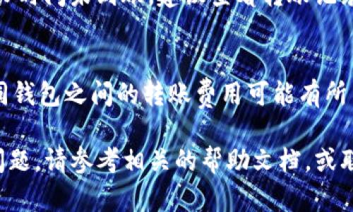 使用BK钱包将资金转移到TP钱包的步骤如下：

第一步：准备工作
在开始转账之前，确认您拥有BK钱包和TP钱包的账户。确保两者均已成功注册并完成身份验证。此外，请确保您了解当前的网络费用及转账限额。

第二步：打开BK钱包
进入BK钱包的应用或网站，使用您的账号和密码登录。如果您启用双重验证，请按提示完成身份验证步骤。

第三步：找到转账选项
在BK钱包主界面找到“转账”或“发送”选项。这通常位于菜单的顶部或底部。点击进入后，系统将提示您输入接收者的地址和转账金额。

第四步：输入TP钱包地址
在接收者地址栏中，输入您TP钱包的地址。请格外小心，以确保地址的准确性。错误的地址可能导致资金丢失。如果您不确定地址，可以先在TP钱包中复制地址，然后粘贴到BK钱包中。

第五步：输入转账金额
在金额栏中，输入您希望转账的数额。请注意BK钱包与TP钱包之间的交易费用，确保您在转账后仍有足够的余额。

第六步：确认信息
审核您的输入内容，确保接收地址和金额均正确无误。这个步骤非常关键，因为一旦确认并发送，无法撤回转账。

第七步：执行转账
确认无误后，点击“发送”或“确认”按钮。系统会要求您输入交易密码或进行其他形式的验证。一旦通过验证，转账请求将被处理。

第八步：查看转账状态
转账完成后，您可以在BK钱包的交易记录中查看交易状态。请注意，由于区块链的处理时间，转账可能需要几分钟才能完成。

第九步：检查TP钱包余额
最后，登录您的TP钱包，查看余额是否到账。如果没有到账，稍等片刻。如果长时间未到账，建议查看转账记录，以确认是否存在问题。

注意事项
在进行任何转账操作之前，请确保您了解当前的交易费用和转账限额。不同钱包之间的转账费用可能有所不同。此外，应定期更改您的密码，并保持钱包安全，以防止被盗。

以上是通过BK钱包转账到TP钱包的详细步骤。如果您在过程中遇到任何问题，请参考相关的帮助文档，或联系钱包的客服支持。