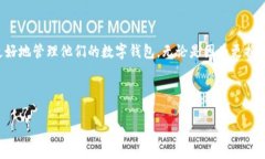 在现代数字钱包的使用中，许多用户可能会有需