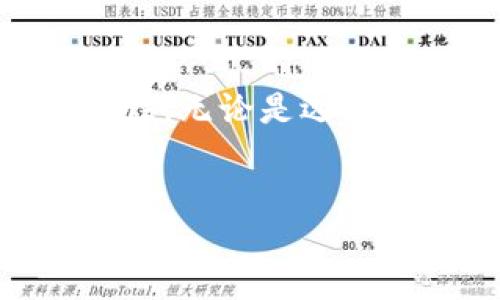 什么是冷钱包？
冷钱包是指一种离线存储数字货币（如比特币、以太坊等）的方式。与热钱包相比，冷钱包的优势在于可以避免网络攻击及恶意软件的威胁。冷钱包可以有效地保护投资者的资产安全，成为加密货币投资者必不可少的工具。

冷钱包的类型
关于冷钱包的制作，首先需要了解冷钱包的类型。一般来说，冷钱包有以下几种：
ul
    li硬件钱包：像Trezor、Ledger等专业设备，专门用于存储数字资产。/li
    li纸钱包：将公钥和私钥打印在纸上，物理存储。/li
    li离线电脑钱包：使用未连接互联网的电脑来生成和存储私钥。/li
/ul

TP如何制作冷钱包
在谈到如何制作冷钱包之前，我们以TP（Token Protocol）为例。TP是加密货币的一种标准。如果想要在TP上制作冷钱包，可以按照以下步骤进行：

h4步骤一：选择冷钱包类型/h4
首先，决定使用什么类型的冷钱包。如果您希望拥有更高的安全性，可以选择硬件钱包。如果您希望使用低成本的解决方案，可以选择纸钱包。

h4步骤二：下载相关软件/h4
如果选择使用硬件钱包，首先需要从官方网站下载相关管理软件。确保下载来源可靠，以避免病毒或恶意软件的影响。
如果选择纸钱包，您可以使用一些在线生成器，但请确保在离线环境下生成。建议在没有互联网连接的情况下进行，以确保安全。

h4步骤三：创建钱包/h4
在硬件钱包中，按照提示进行创建。记得定期更新固件，以增加安全性。
在生成纸钱包时，打印好公钥和私钥，并确保它们不会被任何人看到或复制。

h4步骤四：转移资产/h4
创建完钱包后，您可以将TP或其他数字资产转移到这个冷钱包地址。确保输入正确的地址，以避免资金损失。

冷钱包的安全性
冷钱包的最大优点是安全性高，但也需注意：
ul
    li避免多人知晓私钥，尽量保证私钥的私人性。/li
    li定期检查备份，确保不丢失。/li
    li如果是纸钱包，确保存放在安全的地方，不易受潮或损坏。/li
/ul

总结
制作冷钱包是保护数字货币资产的重要步骤。通过选择合适的冷钱包类型，遵循正确的制作流程，可以有效增加资金的安全性。无论是选择硬件钱包、纸钱包，还是其他备选方案，投资者都应该认真对待。数字货币市场瞬息万变，冷钱包将是您安全投资的重要保障。

冷钱包,数字货币,安全性,加密货币/guanjianci
如何使用TP制作冷钱包以确保数字资产的安全性