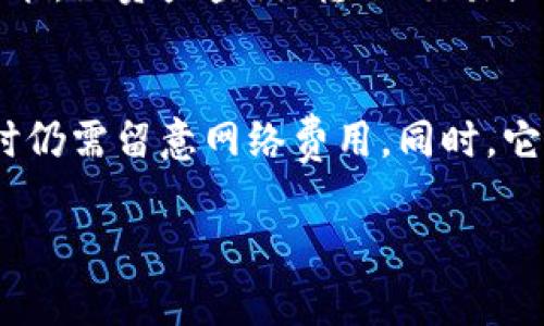 关于TP钱包是否收取管理费的问题，下面是详细介绍。

TP钱包简介
TP钱包是一款流行的数字资产管理工具。它旨在为用户提供便捷、安全的加密货币存储和交易服务。通过TP钱包，用户可以轻松管理多种数字资产，如比特币、以太坊等主流数字货币，以及各种代币。

管理费的定义
在了解TP钱包的费用问题之前，首先需要明白什么是管理费。管理费通常是指为了提供某种服务或管理某项资产而需支付的费用。在数字货币领域，管理费可能涵盖钱包维护、资产管理等服务。

TP钱包的费用结构
TP钱包在其官方网站上表示，用户使用TP钱包时不需要支付任何管理费。用户可以自由创建钱包，存储和发送数字资产，而无需额外的费用。此政策使得TP钱包在众多竞争者中显得尤为吸引人。

转账费用与网络费用
尽管TP钱包不收取管理费，但用户在进行资金转账时，仍需支付网络费用。这些费用是由区块链网络收取的，目的是为了激励矿工处理交易。不同的区块链网络，其转账费用会有所不同。在繁忙时段，这些费用可能会有所上升。

TP钱包的安全性
除了费用问题，用户在选择数字资产钱包时，安全性也是一个重要考虑因素。TP钱包采用了多种安全措施来保护用户资产。它支持私钥的本地存储，并提供多种双重认证方式。这些措施能够有效防止不法分子访问用户账户。

用户体验与界面设计
TP钱包还注重用户体验。其界面简洁而直观，用户即使是初学者也能够快速上手。钱包支持多种功能，如资产查询、转账、交易历史记录等，能够满足用户的多种需求。

总结
总的来说，TP钱包目前不收取管理费，用户可以享受到相对自由的资产管理体验。然而，进行交易时仍需留意网络费用。同时，它的安全性和用户友好的设计，使得TP钱包在加密货币管理领域赢得了良好的口碑。

若您对TP钱包的其他功能、使用技巧或相关问题有兴趣，请随时提问。