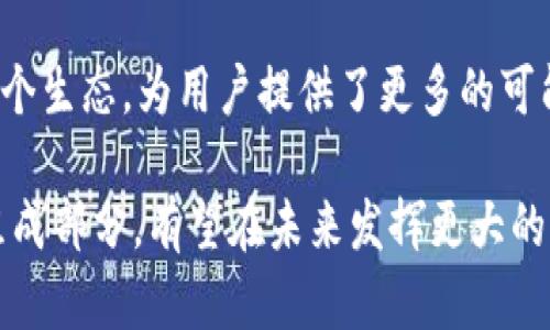 TP钱包里的HT来源解析：了解HT的价值与获取方式

TP钱包是一款广受欢迎的区块链数字资产钱包，用户可以在其中存储、管理多种加密货币。其中，HT（Huobi Token）作为火币全球站的原生代币，其价值和用途备受关注。那么，TP钱包里的HT到底是从何而来的呢？本文将带你深入探讨HT的来源，以及用户如何获取和使用HT。

HT的基本介绍

HT（Huobi Token）是火币集团发行的一种数字资产。它不仅是火币交易平台的交易手续费折扣代币，具有流通性，还可以在火币生态系统中发挥多种作用，如投票、参与平台活动等。HT的推出旨在增强用户粘性，提升交易平台的活跃度。

TP钱包介绍

TP钱包是一款安全便捷的区块链数字资产管理工具。用户可以通过TP钱包便捷地管理自己的各种数字资产，包括比特币、以太坊、HT等。TP钱包特点明显，它支持多链存储、易用的界面设计以及多样的交易功能。用户在这样的钱包中可以轻松地查看资产、进行交易和管理。

HT如何存储在TP钱包中？

当用户在火币交易平台上购买HT后，可以选择将其提取到TP钱包中，方便日后的管理与使用。提取HT的步骤如下：

ol
    li首先，用户需要在火币交易平台上注册账户，并完成实名认证。/li
    li在火币平台购买一定数量的HT。用户可以通过法币、比特币、以太坊等多种方式进行购买。/li
    li确认购买后，前往“资产管理”页面，选择“提取”选项。/li
    li在提取页面，输入TP钱包的HT收款地址，并填写提取数量。/li
    li确认信息无误后，点击“提交提取”。/li
/ol

一旦完成提取，HT便会安全地存储在用户的TP钱包中。用户随时可以查看余额，也可以进行二次交易。

除了交易，HT的其他用途

HT不仅仅是一种用于交易的代币，它在火币生态系统中有着更广泛的用途。以下是几个主要的用途：

ul
    listrong交易手续费折扣：/strong在火币交易平台上，用户可以使用HT支付交易手续费。使用HT支付交易费，用户能够享受一定比例的折扣，降低交易成本。/li
    listrong参与投票：/strongHT持有者可以在火币平台的选举中投票，这包括对新项目的支持或对平台发展的意见。这使得用户能够参与平台的决策，增强归属感。/li
    listrong参与活动与奖励：/strong火币平台会定期推出各种促进活动，其中许多活动的参与者可以获得HT作为奖励。持有HT的用户有机会获得额外的收益和奖励。/li
    listrong生态用例：/strong将HT作为激励机制，鼓励用户参与平台上的各种活动，包括借贷、挖矿等，从而为用户提供更多获得收益的机会。/li
/ul

总结：TP钱包与HT的关联

在这篇文章中，我们详细探讨了TP钱包中HT的来源、获取方式以及HT的多种用途。HT作为火币平台的核心代币，不仅在交易中为用户提供便利与优惠，其广泛的应用场景还提升了用户的参与感和收益机会。

通过将HT提取到TP钱包，用户可以更加方便地管理自己的资产。从而，TP钱包不仅是存储资产的工具，更连接着火币的整个生态，为用户提供了更多的可能性。

随着区块链技术的发展，使用信任机制的去中心化金融（DeFi）产品、NFT等新兴项目不断涌现。HT作为火币平台的重要组成部分，有望在未来发挥更大的作用。希望这篇文章能帮助你更好地理解TP钱包与HT之间的关系，做到更加聪明的数字资产管理。