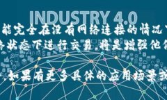 使用 TP 钱包（例如特定状态下的数字货币钱包或