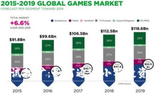 以太坊钱包测试挖矿：如何通过小额投资获取稳定收益