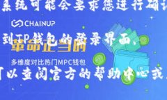 要退出TP钱包的登录，您可以按照以下步骤进行操