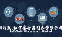 以太坊2.0钱包：如何安全存储和管理你的数字资