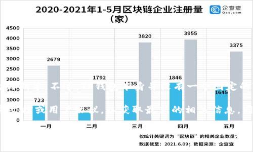 TP钱包的到期时间通常取决于多个因素，包括具体的使用情况、交易记录、合约到期等。不过，TP钱包本身并没有一个固定的“到期”时间。它是一个数字钱包，用于存储加密货币和参与区块链相关的活动。

如果你询问的是TP钱包的某些特定功能或资产的期限，建议查看TP钱包的官方文档或用户协议，以获取最新的相关信息。同时，用户有责任了解自己的资产及其相关的到期信息。

如果你有更具体的问题，或者需要了解与TP钱包相关的其他信息，请告诉我！