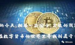   免费下载 t p 钱包，开启数字货币新体验 /  gu