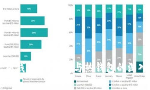以太坊钱包：冷钱包与热钱包的深入解析