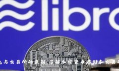 TP钱包与交易所的区别：了解加密货币存储和交易