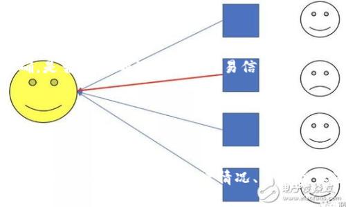 抹茶（Matcha）与TP钱包之间的互动涉及多个方面，具体需要时间的因素主要取决于交易处理、网络速度以及个人的操作习惯等。以下是一些可能影响这一过程的因素：

### 1. **交易确认时间**

当你通过抹茶交易所进行交易时，需要等待区块链网络对交易的确认。不同的区块链有不同的确认时间。例如，Ethereum网络的交易确认时间通常在几分钟到十几分钟不等，而比特币网络的确认时间可能会更长。

因此，当你将抹茶上的资产转移到TP钱包时，交易的确认时间将直接影响到账的速度。如果网络繁忙，确认时间可能会更长。

### 2. **网络拥堵**

在某些情况下，网络拥堵会导致交易速度变慢。如果有大量交易同时进行，区块链网络可能会达到其处理能力的上限。这意味着你的交易可能需要在等待队列中等待更长时间，才会被确认。

在选择何时进行交易时，考虑网络情况是很重要的。如果你寻找更快的确认速度，可能需要在网络不太繁忙的时段进行。

### 3. **手续费设置**

在大多数区块链网络中，手续费的高低会影响交易的优先级。设置较高的手续费可以让矿工优先处理你的交易。

如果你希望快速将抹茶的资产转移到TP钱包，可以考虑提高手续费。这将增加交易的成功率，并缩短确认时间。但是，如果手续费设置过低，你的交易可能会被延迟。

### 4. **TP钱包的接收时间**

当资产转移到TP钱包时，钱包自身的处理也需要时间。虽然大多数钱包会快速同步区块链信息来显示资产，但这也取决于钱包的性能以及与区块链的连接速度。

如果你的TP钱包在运行中遇到问题，可能会影响接收的速度。在进行大额或重要交易之前，确保你的钱包已更新并正常工作。

### 5. **个人操作习惯**

最后，个人的操作习惯也会影响这一过程。例如，是否仔细检查交易细节，确保输入的地址正确，是否及时确认和发送交易信息等。

确保在交易过程中，按照正确的步骤进行，才能有效减少错误和不必要的延迟。

## 结论

总体来说，从抹茶交易到TP钱包的转移确实需要时间。这段时间的长短取决于多种因素，包括交易确认时间、网络拥堵情况、手续费设置和钱包的接收处理速度等。建议在进行交易时，考虑这些因素，以确保顺利完成资产转移。