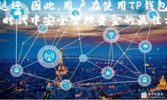 关于TP钱包转账错误是否能退回的问题，实际上是