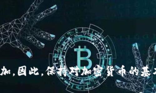 如何在 TP 钱包中成功转出波场 USDT：一个实用指南

TP 钱包, 波场 USDT, 加密货币转账, 区块链交易/guanjianci

引言
在数字货币的世界里，波场 USDT（Tether）作为一种稳定币，备受欢迎。这种币种的价值相对稳定，因此许多投资者和交易者都青睐于它。如果你使用 TP 钱包进行加密货币的交易，可能会需要了解如何将波场 USDT 从钱包中转出。在本文中，我们将详细介绍这一过程，确保你能够轻松安全地完成转账。

准备工作
在进行任何加密货币转账之前，你需要做一些准备。确保你的 TP 钱包已经成功下载并安装，且已完成注册和身份验证。同时，你需要确保你的波场 USDT 已成功充值到钱包中。以下是一些具体的步骤：
ul
    li下载并安装 TP 钱包应用程序，确保它是最新版本。/li
    li完成钱包注册，确保进行身份验证，以提高安全性。/li
    li检查你的钱包余额，确认波场 USDT 已存入。/li
/ul

转出波场 USDT 的步骤
现在，我们可以开始转出波场 USDT。请按照以下步骤操作：

h4步骤 1：打开 TP 钱包/h4
首先，打开 TP 钱包应用程序。

h4步骤 2：登录你的账户/h4
输入你的登录信息，确保你安全地访问自己的账户。如果你使用密码或生物识别技术，确保信息准确。

h4步骤 3：找到波场 USDT/h4
在钱包主界面，寻找波场 USDT。在可以查看的资产中，找到 USDT 的图标，点击它以进入详细页面。

h4步骤 4：选择转出选项/h4
在波场 USDT 的详细页面，找到并点击“转出”或“发送”选项。这个按钮通常会非常显眼。

h4步骤 5：输入接收地址/h4
在转出页面，你需要输入接收方的地址。这是一个非常重要的步骤。确保这个地址是正确的，因为加密货币的转账是不可逆的。谨慎确认，以避免资产损失。

h4步骤 6：输入转账金额/h4
接下来，输入你想要转出的波场 USDT 数量。确保这个数量在你的钱包余额之内。

h4步骤 7：确认转账信息/h4
在提交转账之前，仔细检查所有信息。确认接收地址和转账金额，确保一切无误后，点击确认提交。

h4步骤 8：完成转账/h4
一旦确认，TP 钱包将处理这个转账。此过程可能需要几分钟时间。在此期间，你可以查看转账进度。

注意事项
在进行波场 USDT 转账时，有几个重要的注意事项：
ul
    listrong手续费：/strong大多数情况下，转账会收取一定的手续费。这笔费用会在转账过程中显示，请提前了解。/li
    listrong网络繁忙：/strong在网络繁忙的时候，转账可能会延迟。如果你的转账未在预期时间内完成，请关注 TP 钱包的公告和社区更新。/li
    listrong安全性：/strong务必小心保护自己的私钥和钱包密码。网络欺诈层出不穷，保持警惕。/li
/ul

如何查看转账状态
有时，你可能需要查看转账的状态。TP 钱包提供了转账记录的查看功能。通过以下步骤查看：

h4步骤 1：登录 TP 钱包/h4
打开钱包并登录。

h4步骤 2：查找交易记录/h4
在钱包界面，找到“交易记录”或“历史交易”选项。这通常会在菜单栏中。

h4步骤 3：查看详细信息/h4
在交易记录中，可以查看所有最近的交易，包括已完成和待处理的转账。点击具体的交易记录，可以查看详细信息，包括时间、金额和状态。

总结
转出波场 USDT 到其他地址并不是一项复杂的操作。但务必确保每一步都仔细核对，以保证安全和准确。通过 TP 钱包，你可以快速、便捷地完成这一过程。如果你是加密货币的新手，建议在进行大额转账之前，多做一些小额测试，确保对过程熟悉。

希望本文对你在 TP 钱包中的波场 USDT 转账提供了一定的帮助。如你有进一步的问题，欢迎在社区中寻求帮助或与我们分享你的使用体验。

常见问题解答

h41. 为什么我的转账没有及时到账？/h4
可能是因为网络拥堵，通常情况下转账应该在几分钟内完成。如果过久未收到，可以查看交易记录，确认是否已被处理。

h42. 如何保护我的钱包安全？/h4
请确保使用强密码，并开启双重验证。如果可能，考虑使用硬件钱包进行存储，提高安全性。

h43. TP 钱包支持哪些其他加密货币？/h4
TP 钱包支持多种加密货币，包括比特币、以太坊等。你可以在官方页面查看支持的所有币种。

h44. 如何联系 TP 钱包的客户支持？/h4
你可以在 TP 钱包的官方网站上找到客户支持页面，通常会提供邮箱、在线客服等联系方式。

最终心得
在这个数字时代，学习如何操作自己的加密货币是极其重要的。随着技术的发展，加密货币的转账变得越来越便捷，但相应的风险也在增加。因此，保持对加密货币的基本了解和最新动态，始终是投资者所必须的。希望你能在波场 USDT 的转出过程中获得成功和满意的体验！